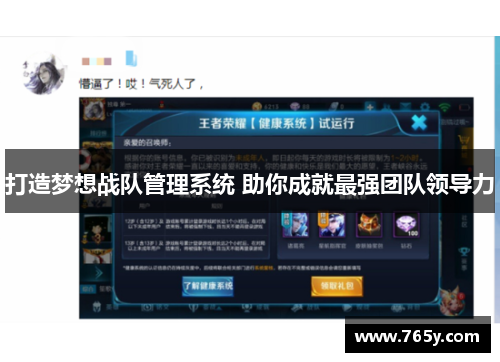 打造梦想战队管理系统 助你成就最强团队领导力