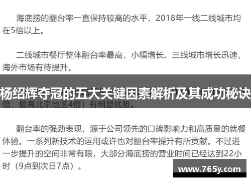 杨绍辉夺冠的五大关键因素解析及其成功秘诀