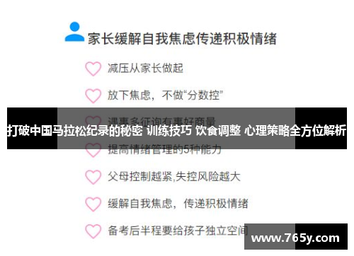 打破中国马拉松纪录的秘密 训练技巧 饮食调整 心理策略全方位解析