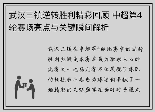 武汉三镇逆转胜利精彩回顾 中超第4轮赛场亮点与关键瞬间解析 武汉三镇逆转胜利精彩回顾 中超第4轮赛场亮点与关键瞬间解析