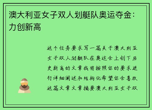 澳大利亚女子双人划艇队奥运夺金：力创新高