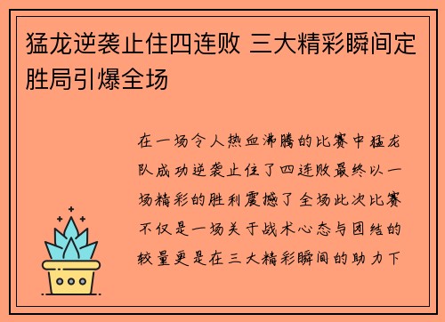 猛龙逆袭止住四连败 三大精彩瞬间定胜局引爆全场
