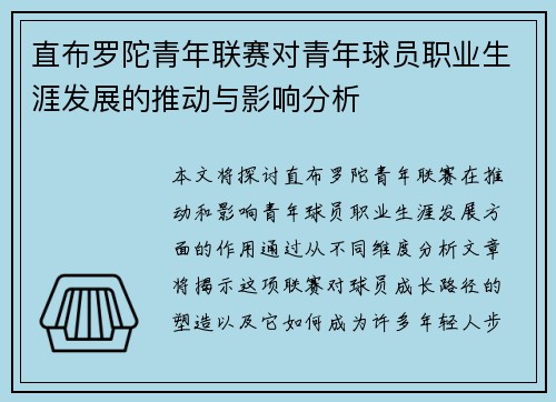 直布罗陀青年联赛对青年球员职业生涯发展的推动与影响分析
